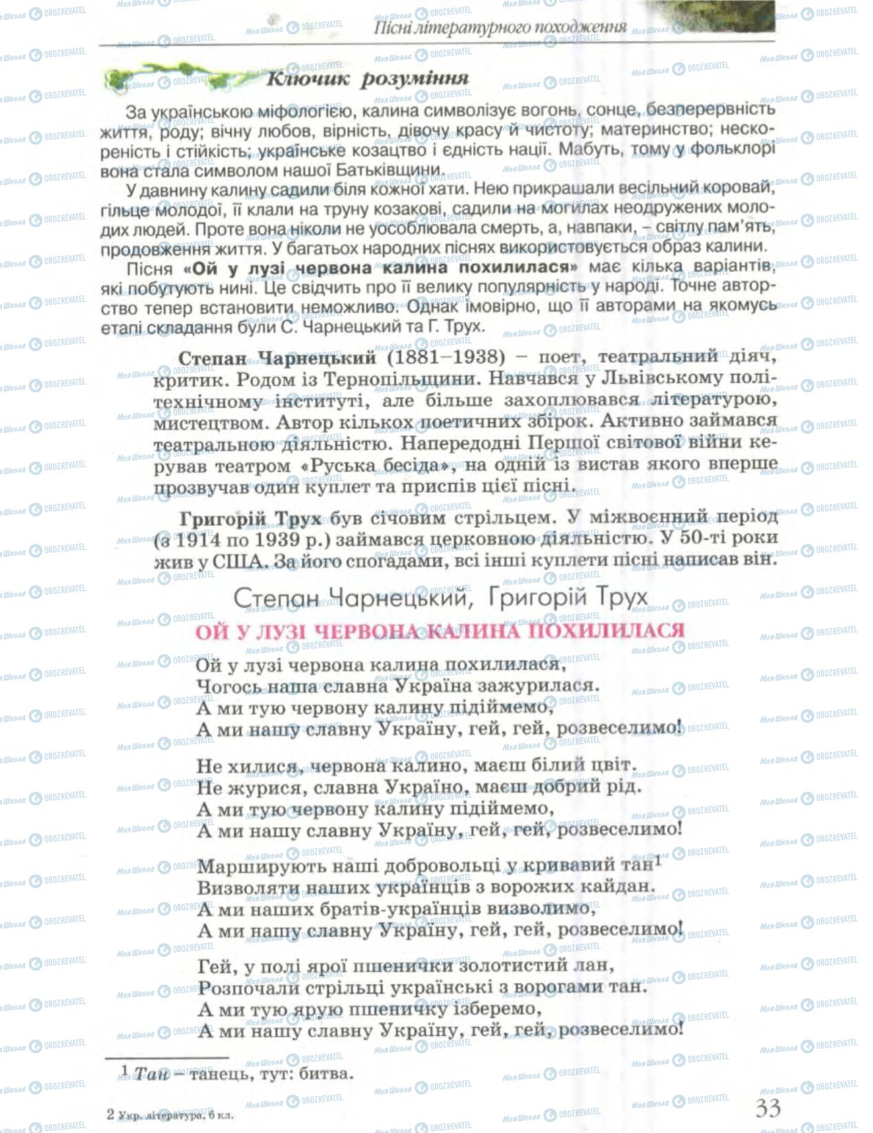 Підручники Українська література 6 клас сторінка 33
