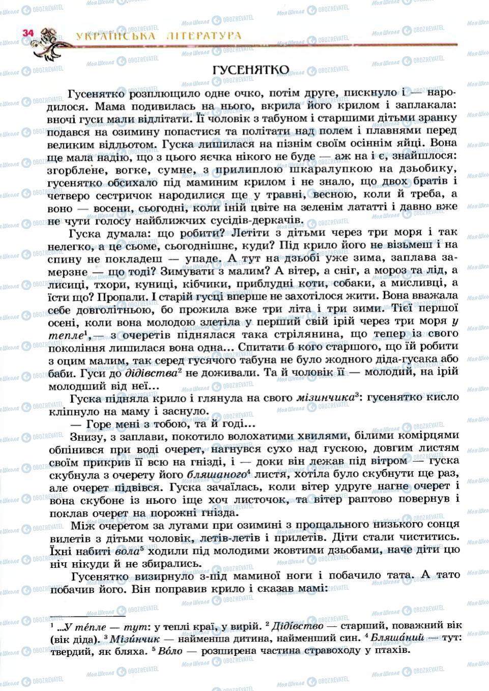 Підручники Українська література 6 клас сторінка 34