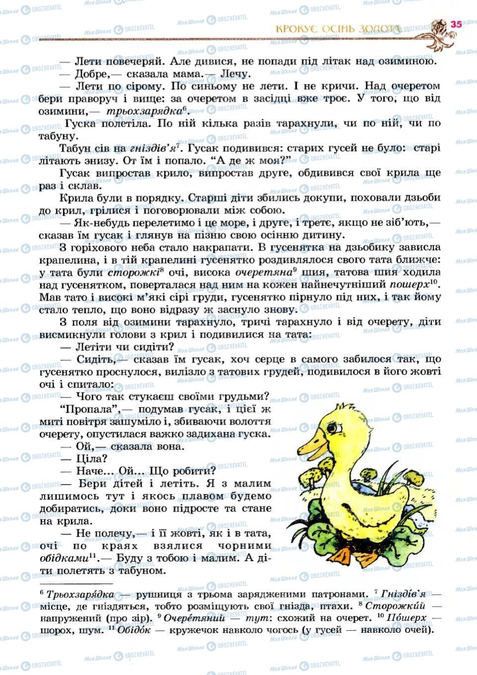 Підручники Українська література 6 клас сторінка 35