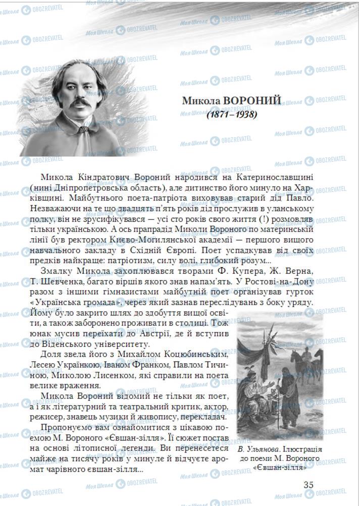 Підручники Українська література 6 клас сторінка 35