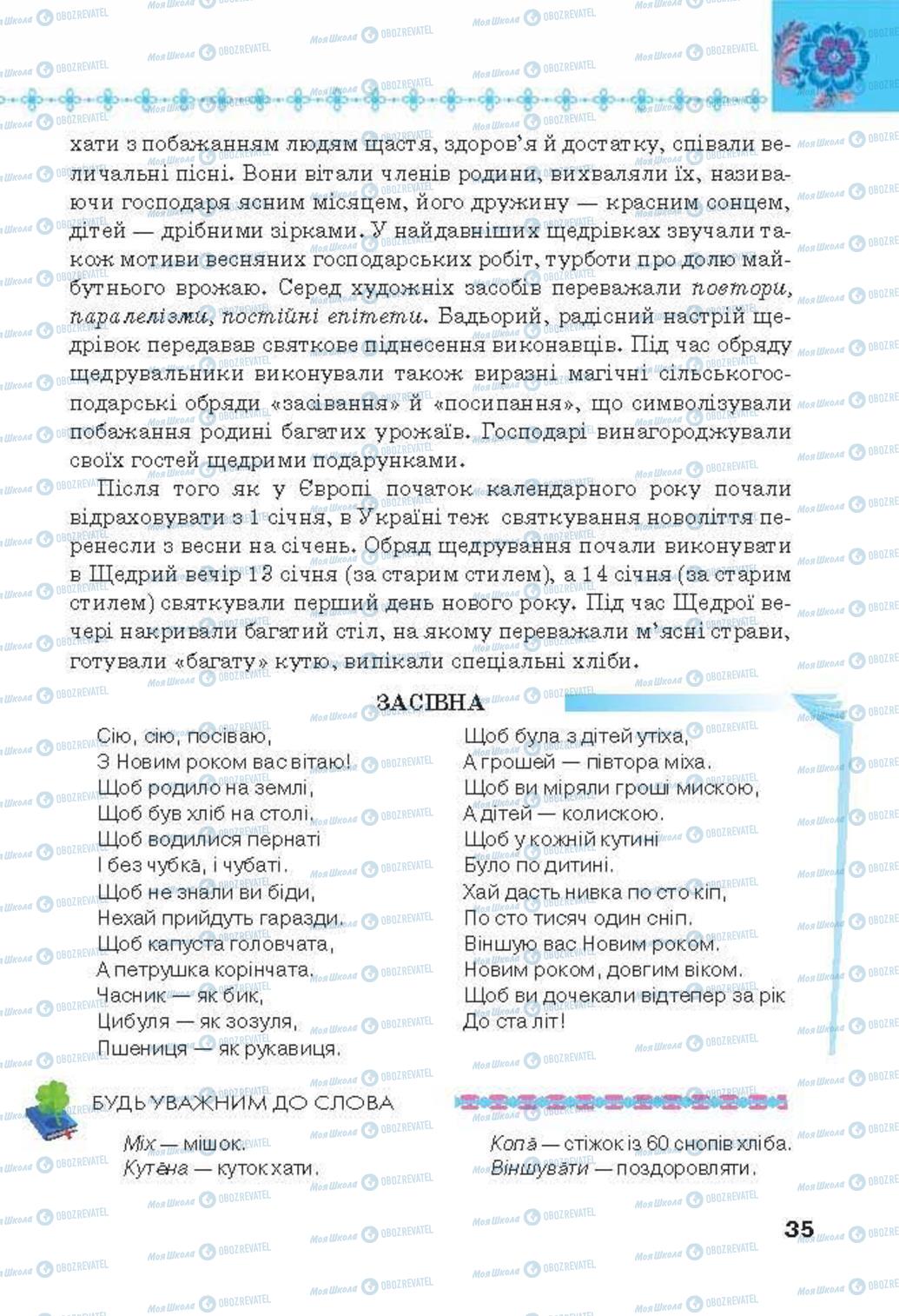Учебники Укр лит 6 класс страница 35