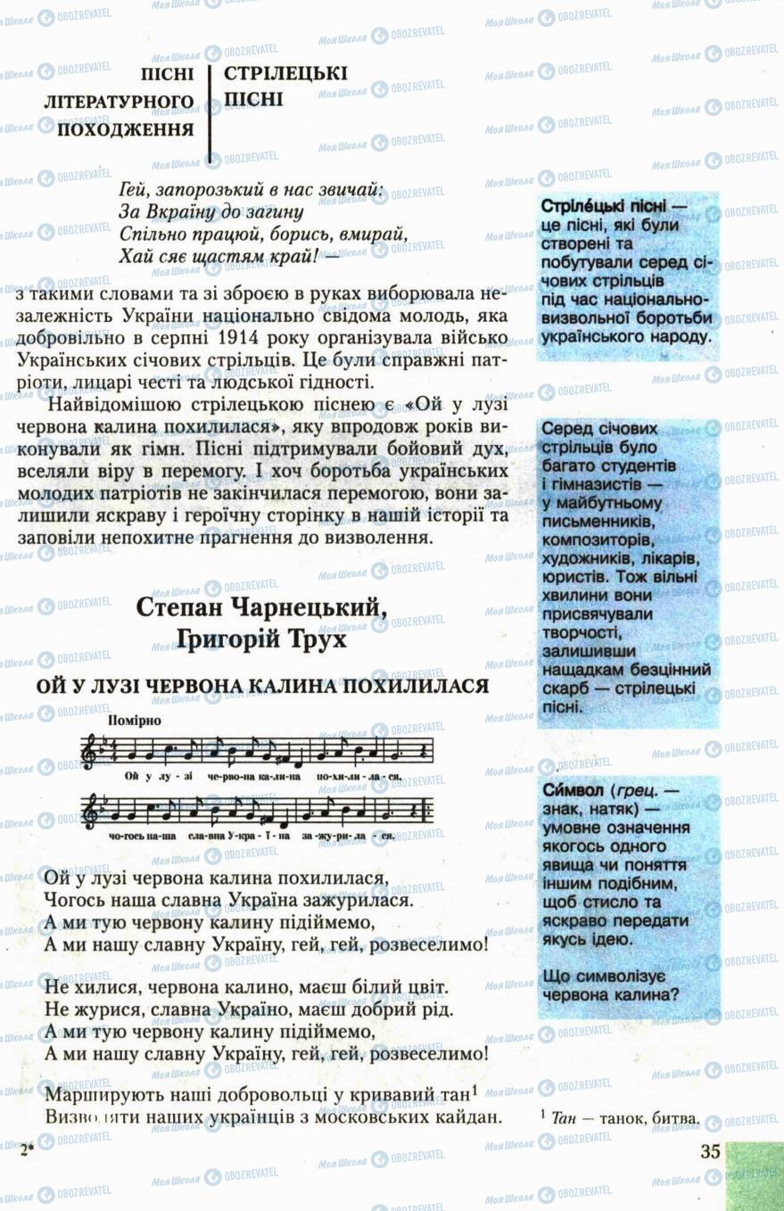 Підручники Українська література 6 клас сторінка 35