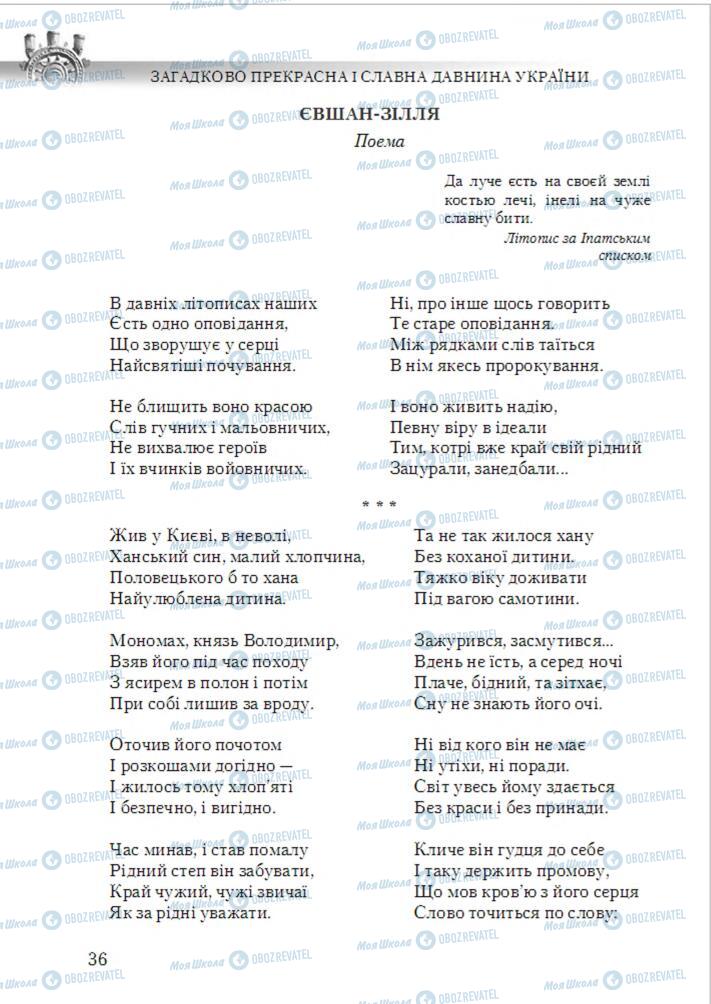 Підручники Українська література 6 клас сторінка 36