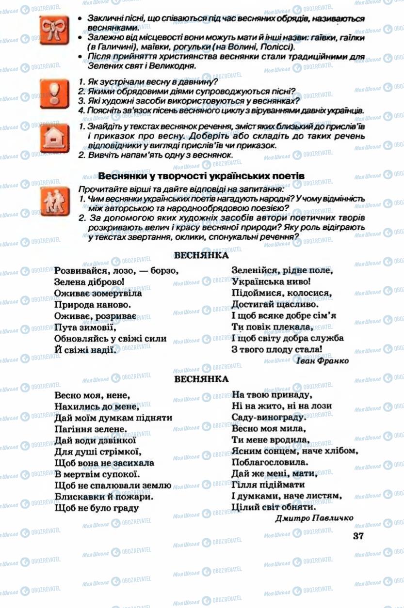Підручники Українська література 6 клас сторінка 38