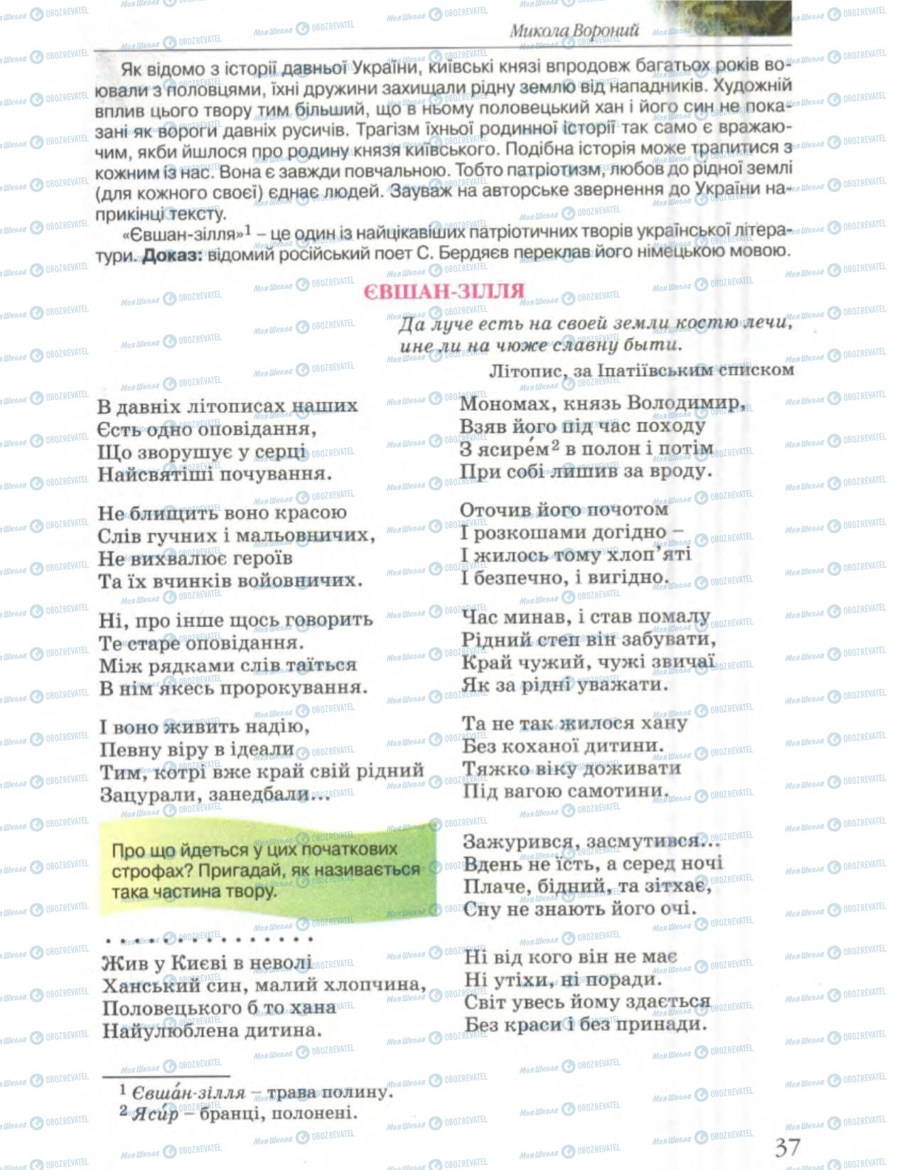 Підручники Українська література 6 клас сторінка 37