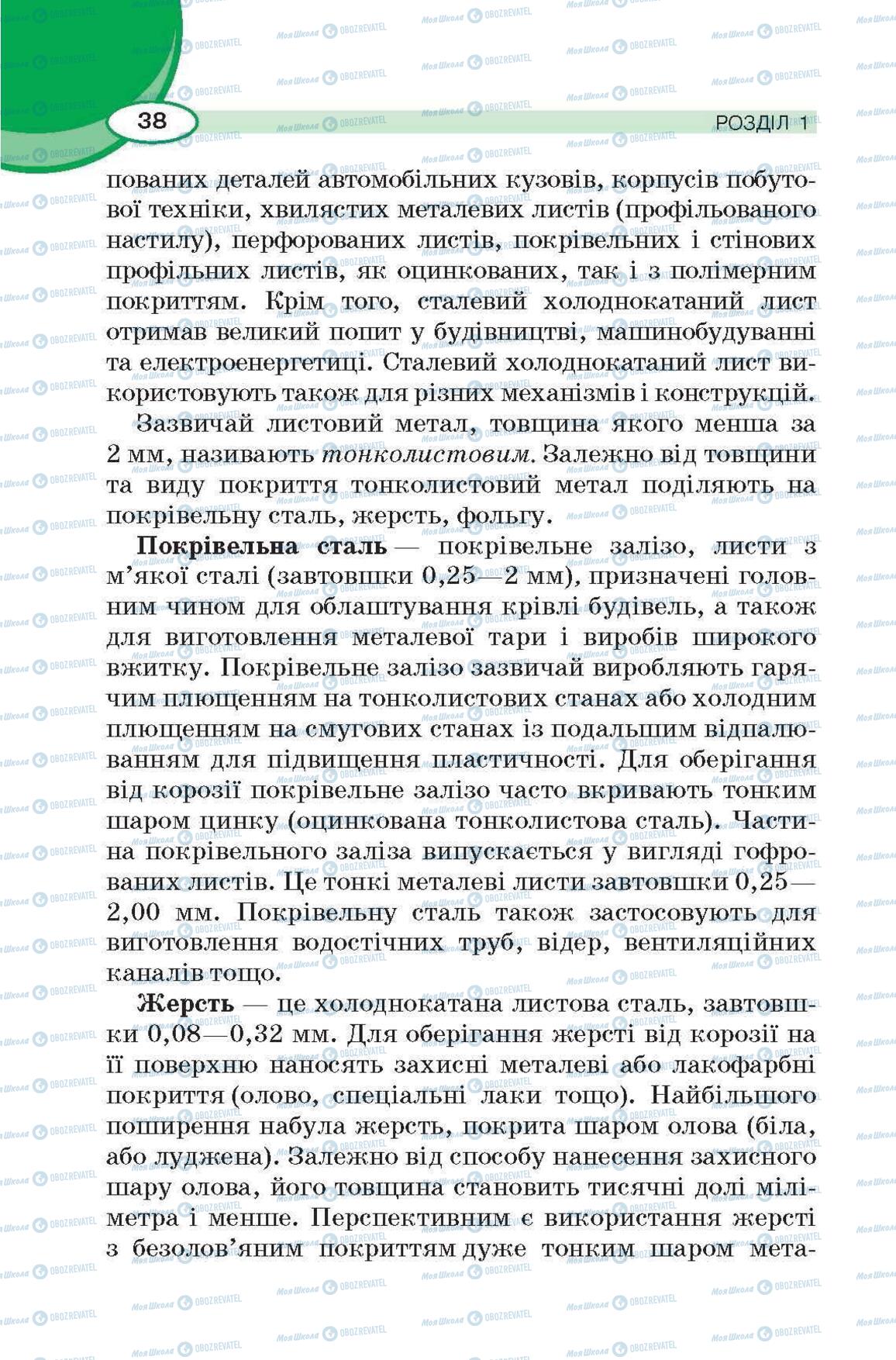 Підручники Трудове навчання 6 клас сторінка 38