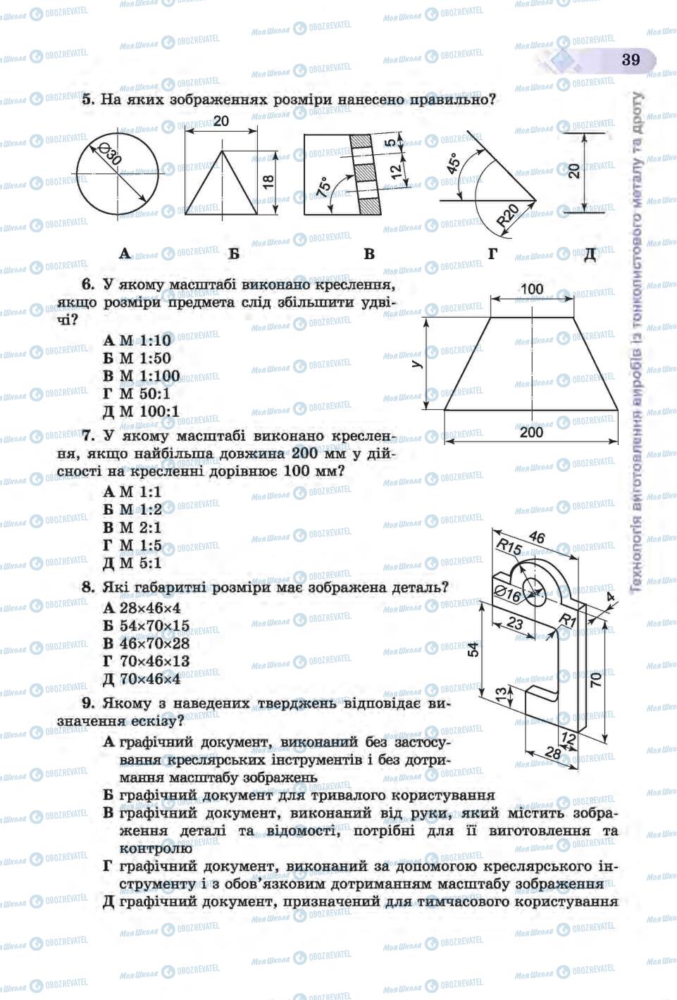 Учебники Трудовое обучение 6 класс страница 39