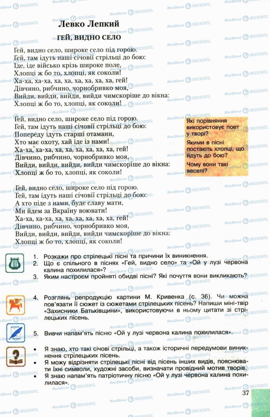 Підручники Українська література 6 клас сторінка 37