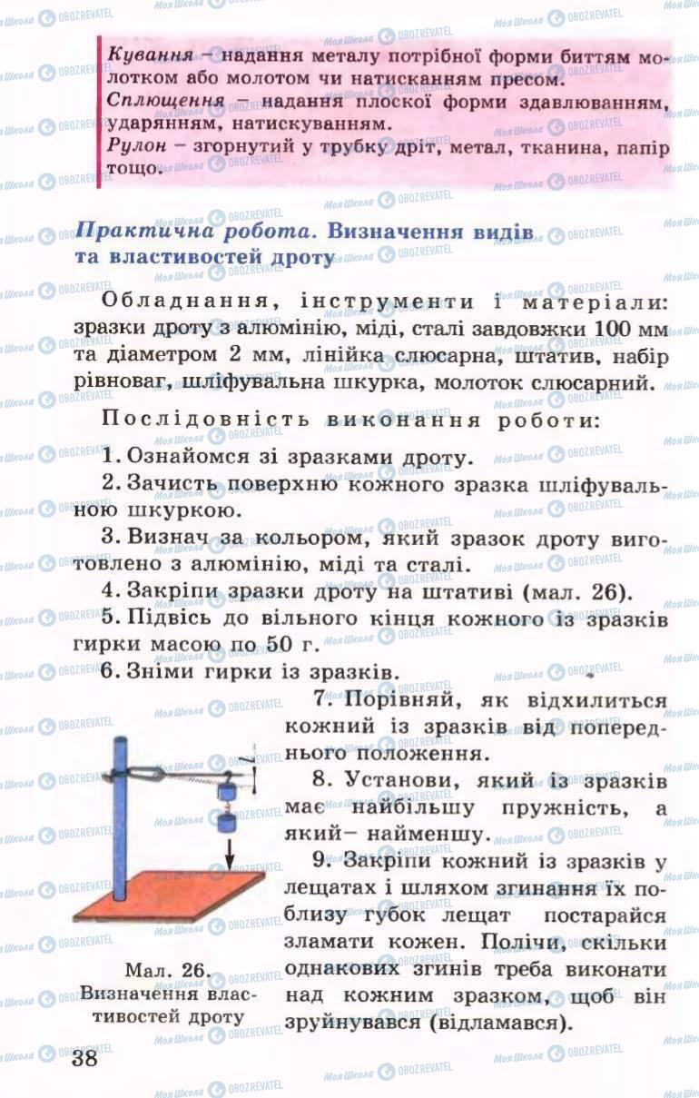 Підручники Трудове навчання 6 клас сторінка 38