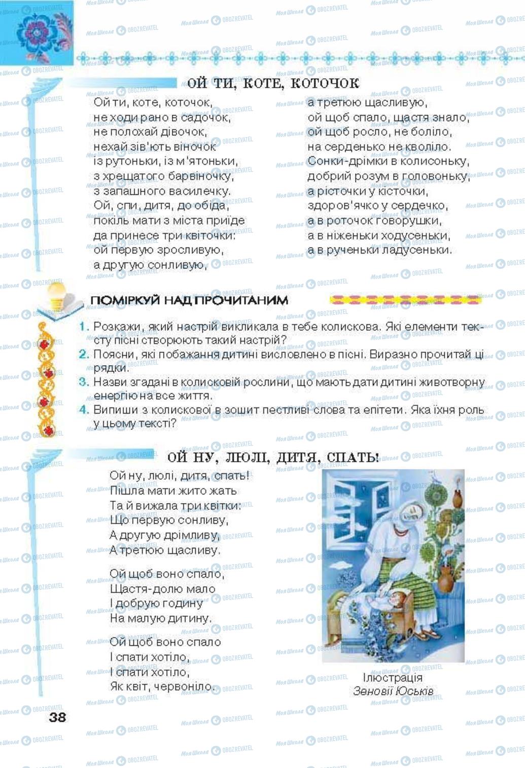 Учебники Укр лит 6 класс страница 38