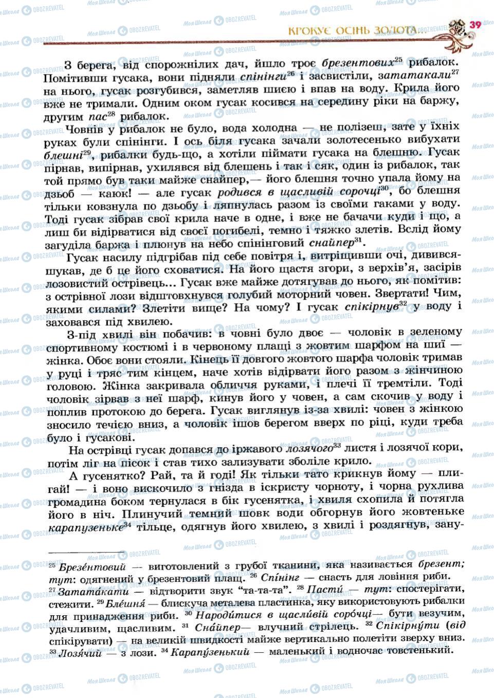Підручники Українська література 6 клас сторінка 39