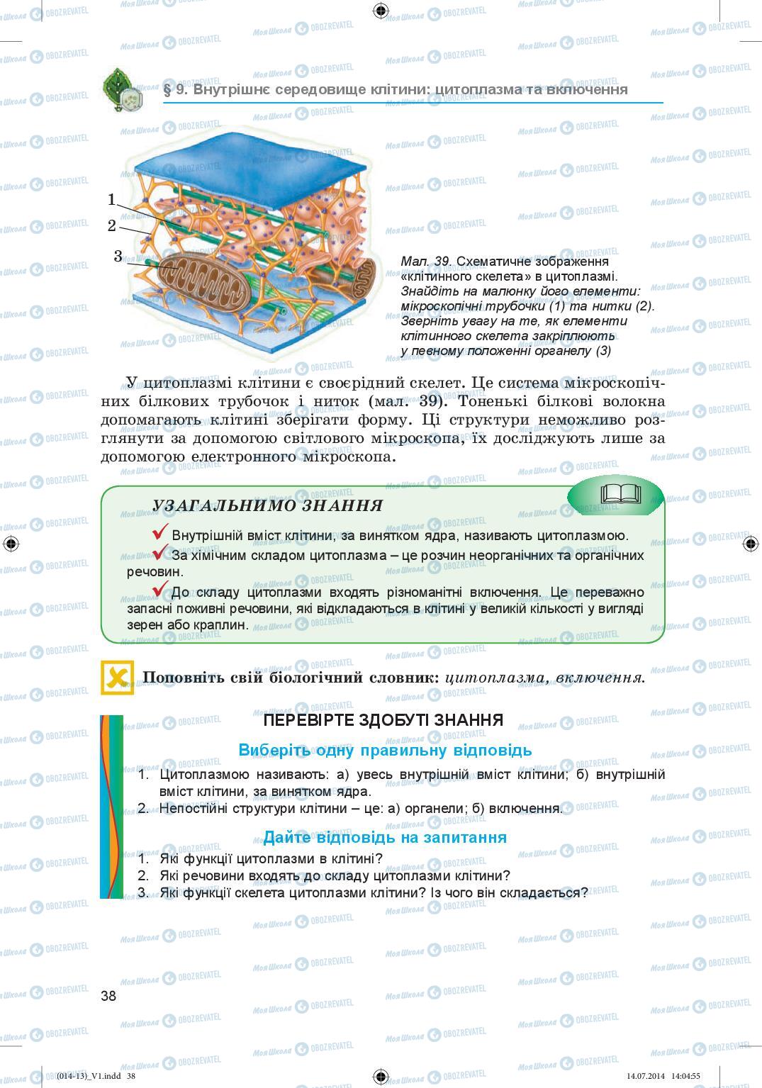 Учебники Биология 6 класс страница 38