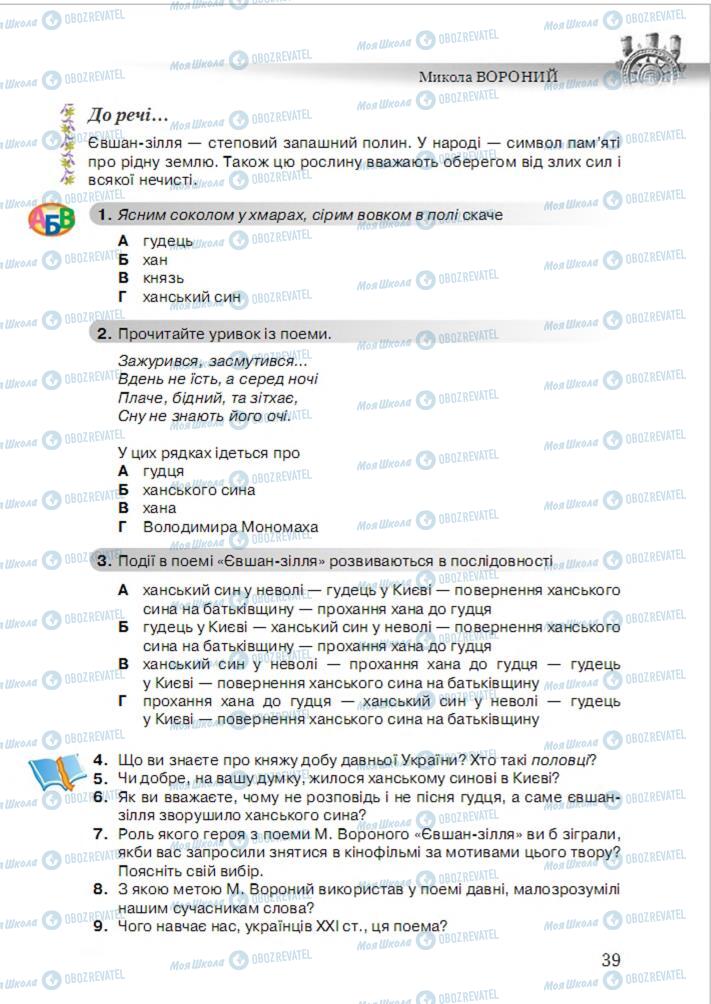 Учебники Укр лит 6 класс страница 39