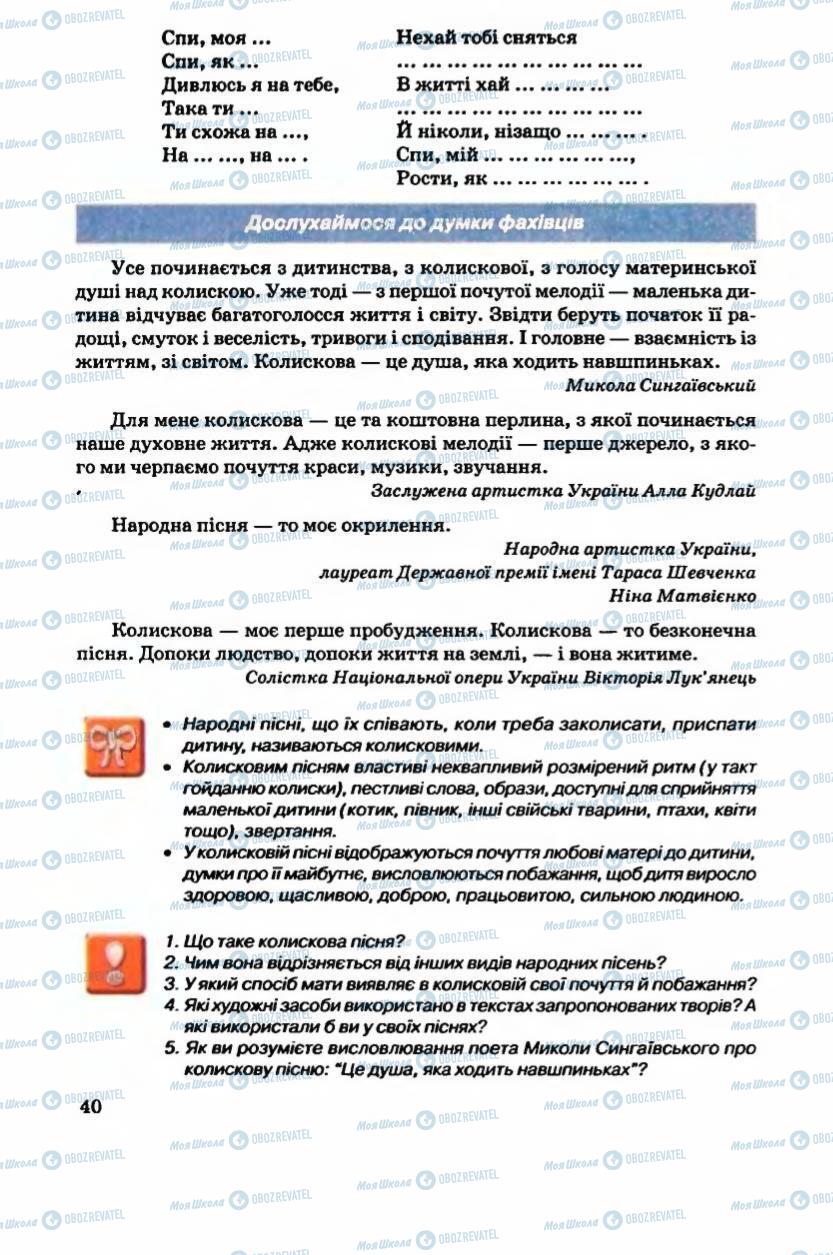Підручники Українська література 6 клас сторінка 41