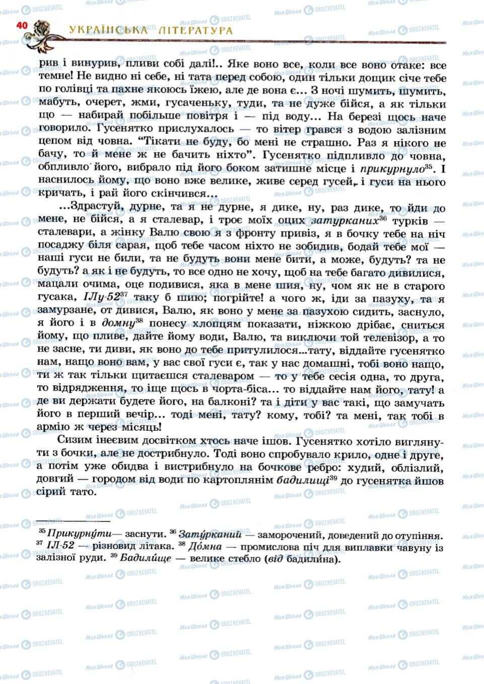 Підручники Українська література 6 клас сторінка 40