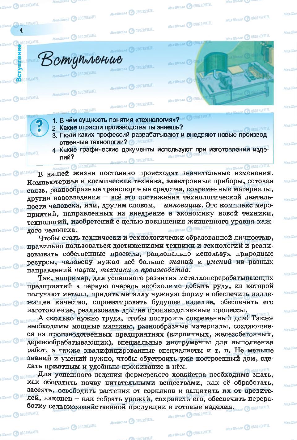 Підручники Трудове навчання 6 клас сторінка 4