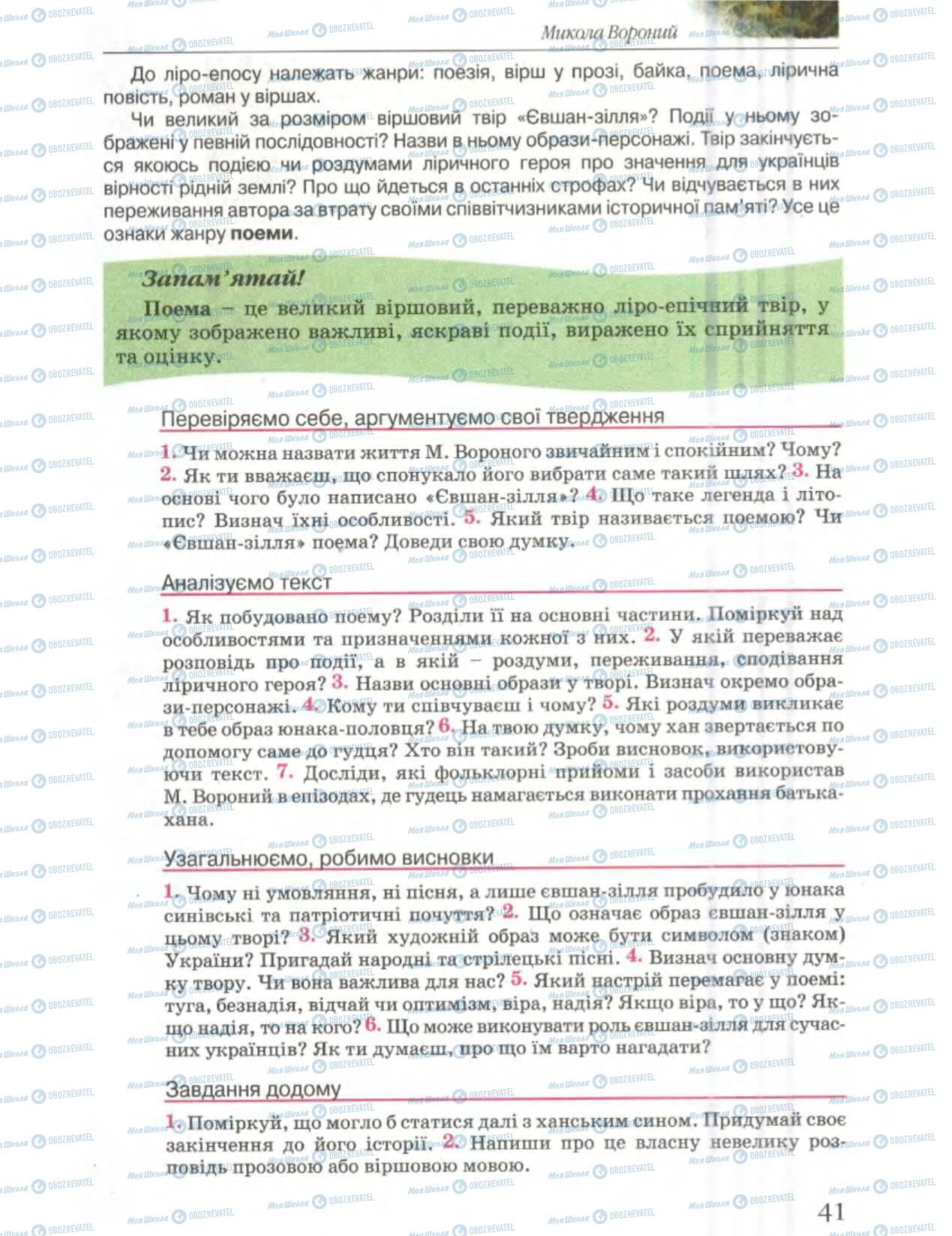 Підручники Українська література 6 клас сторінка 41