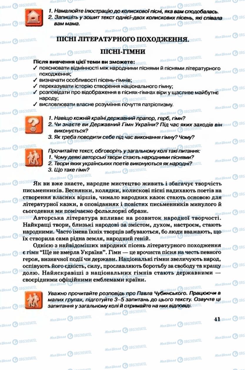 Підручники Українська література 6 клас сторінка 42