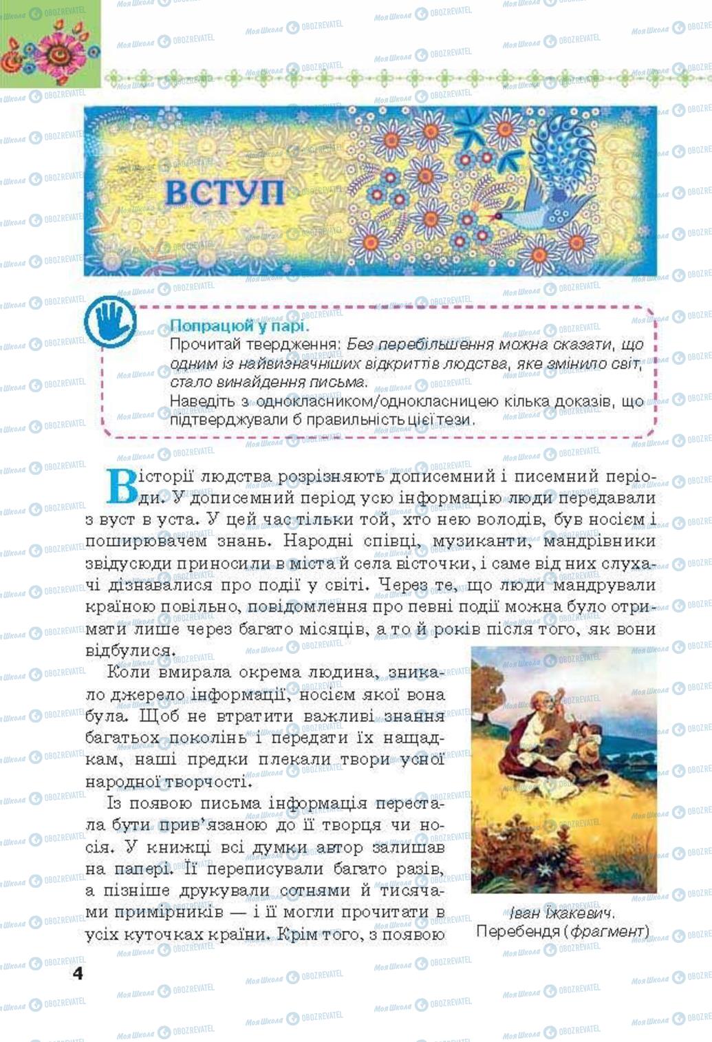 Підручники Українська література 6 клас сторінка 4
