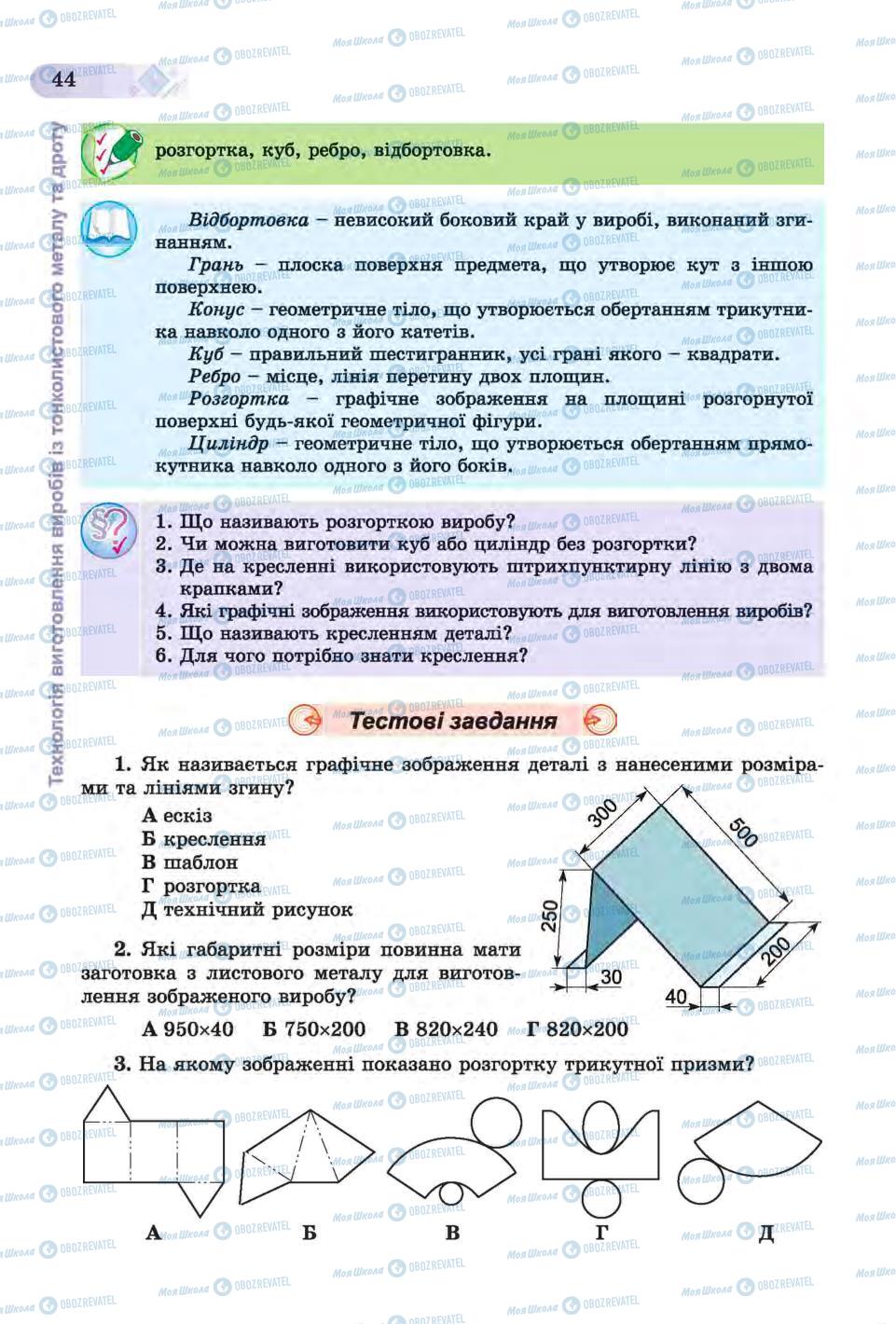 Учебники Трудовое обучение 6 класс страница 44