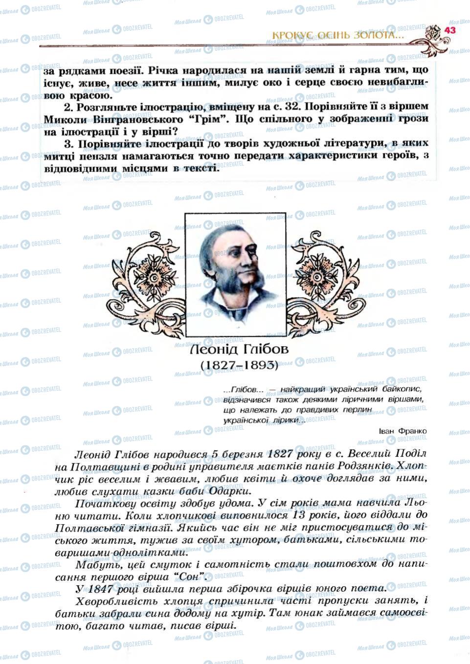 Підручники Українська література 6 клас сторінка 43