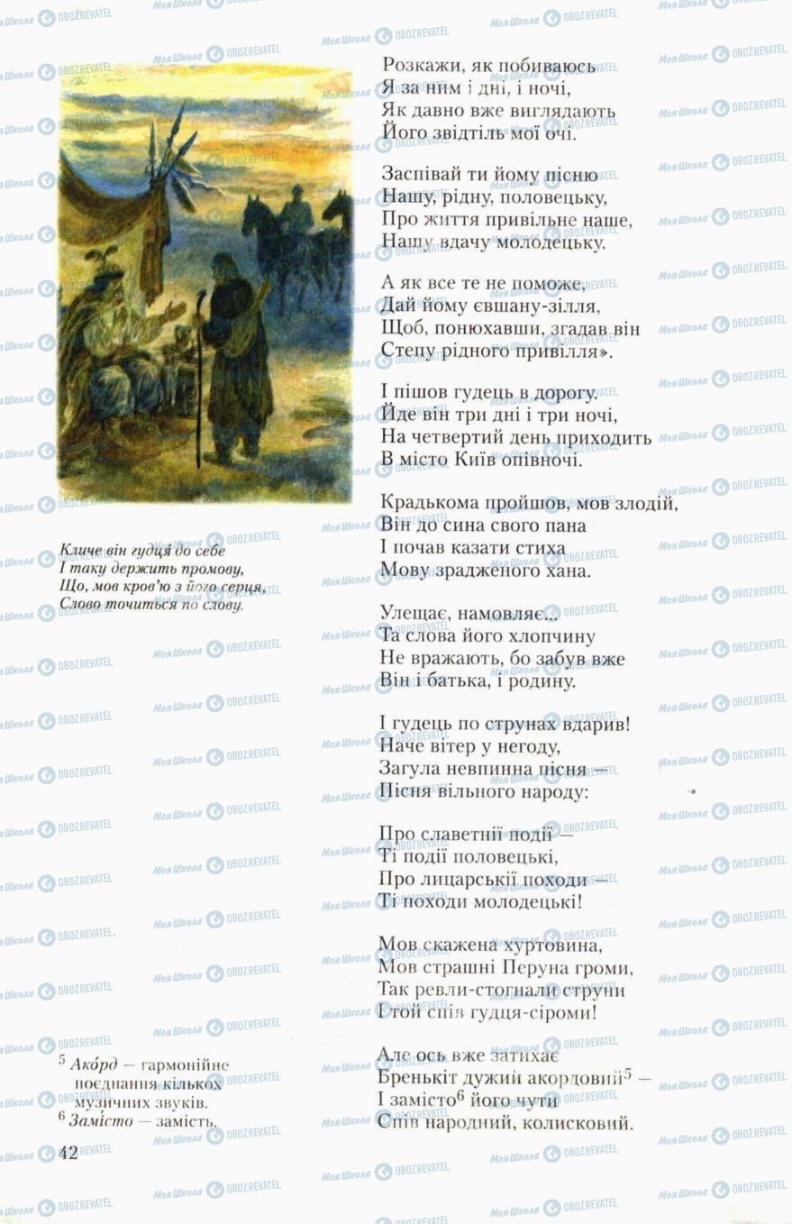 Підручники Українська література 6 клас сторінка 42
