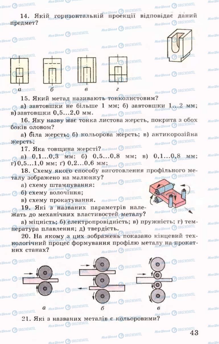 Підручники Трудове навчання 6 клас сторінка 43