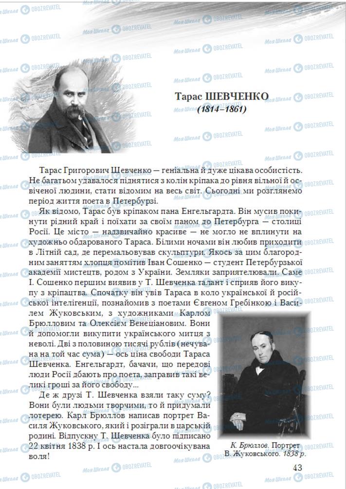 Підручники Українська література 6 клас сторінка 43