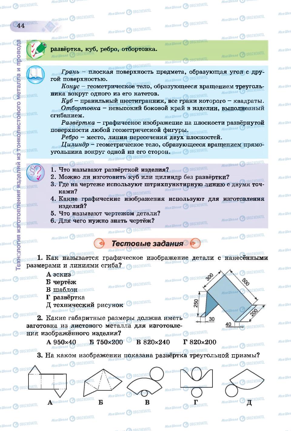 Підручники Трудове навчання 6 клас сторінка 44