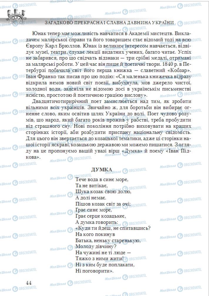 Підручники Українська література 6 клас сторінка 44