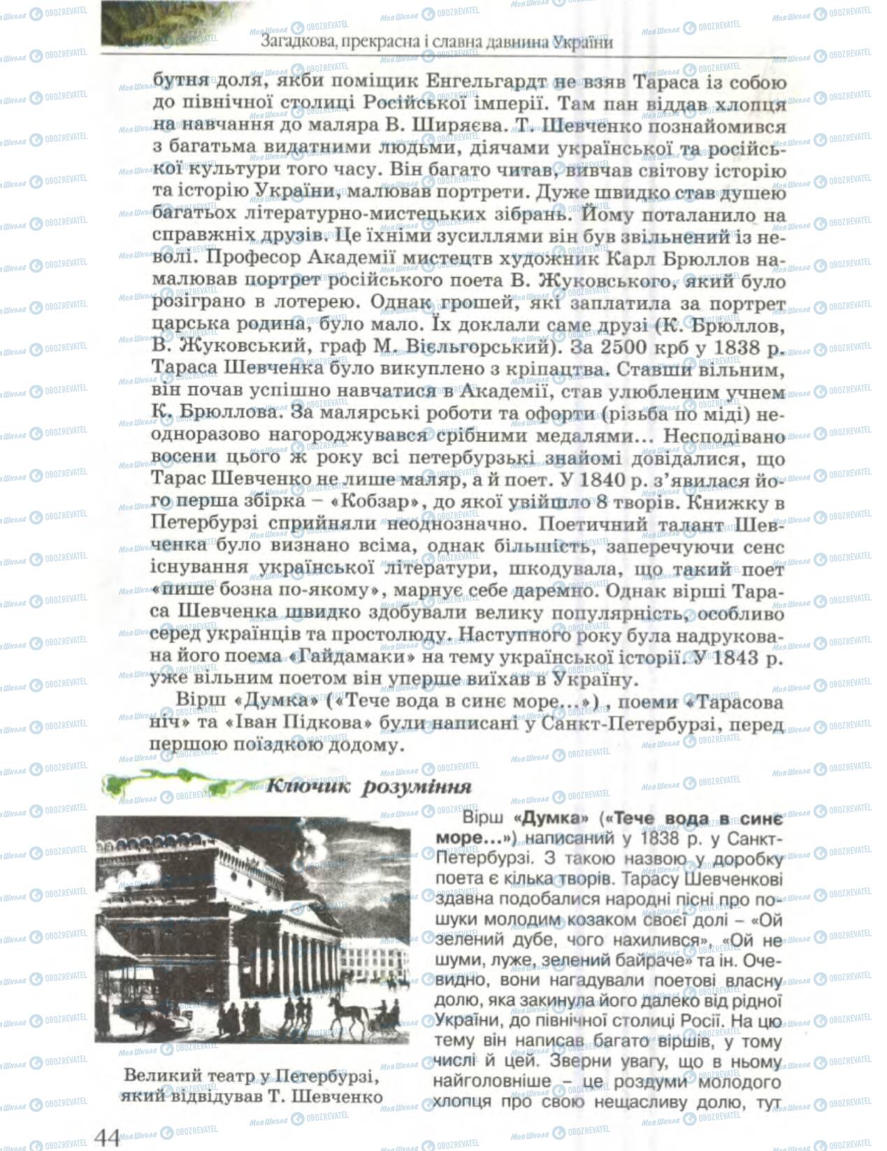 Підручники Українська література 6 клас сторінка 44