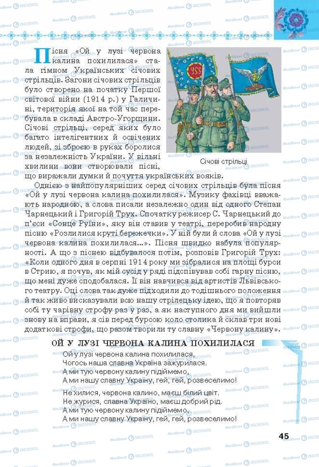 Підручники Українська література 6 клас сторінка 45