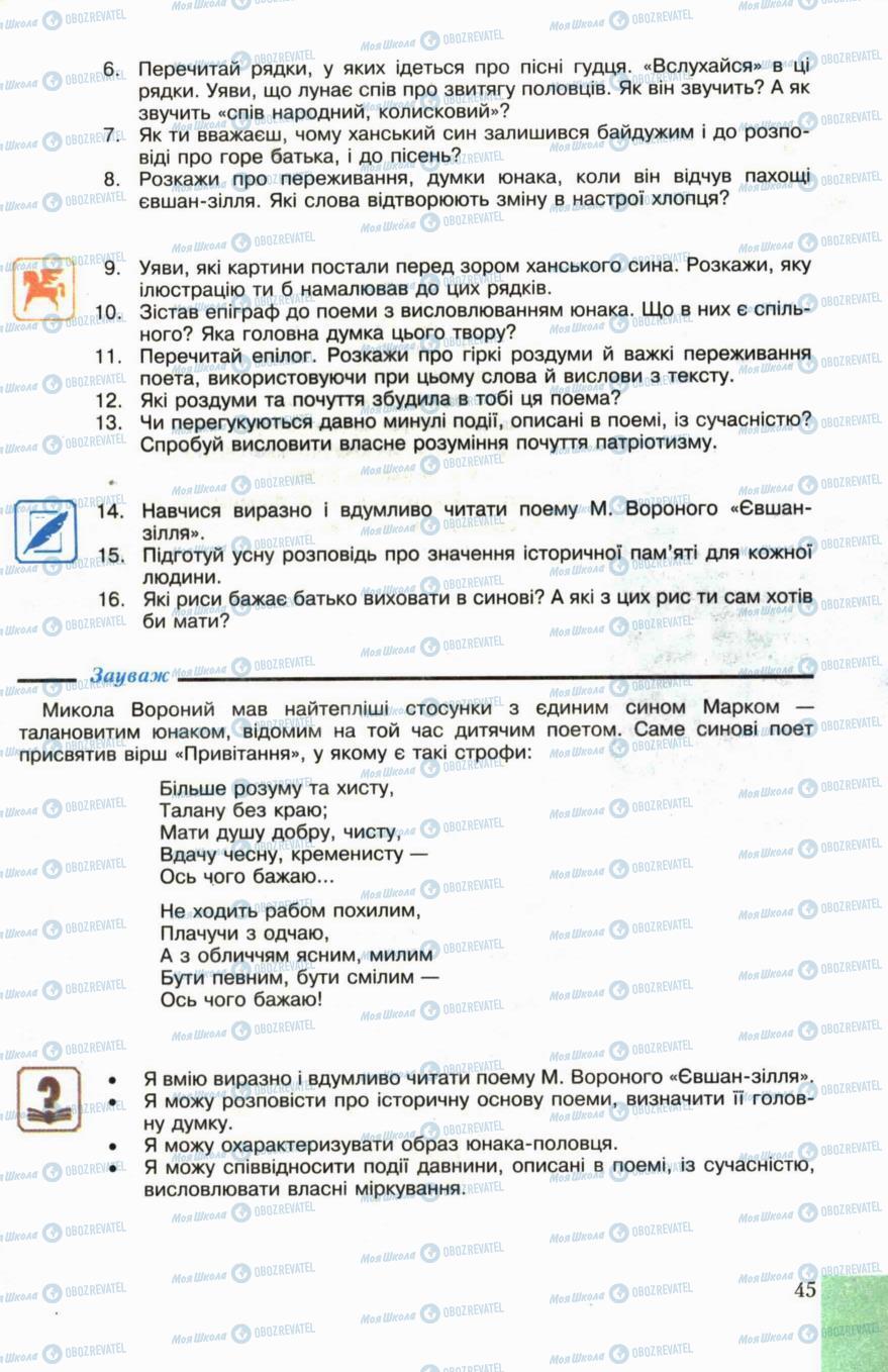 Підручники Українська література 6 клас сторінка 45