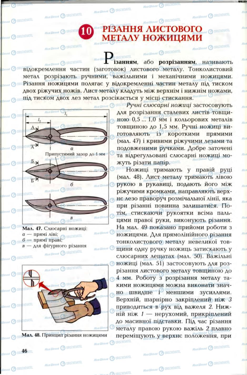 Підручники Трудове навчання 6 клас сторінка 46