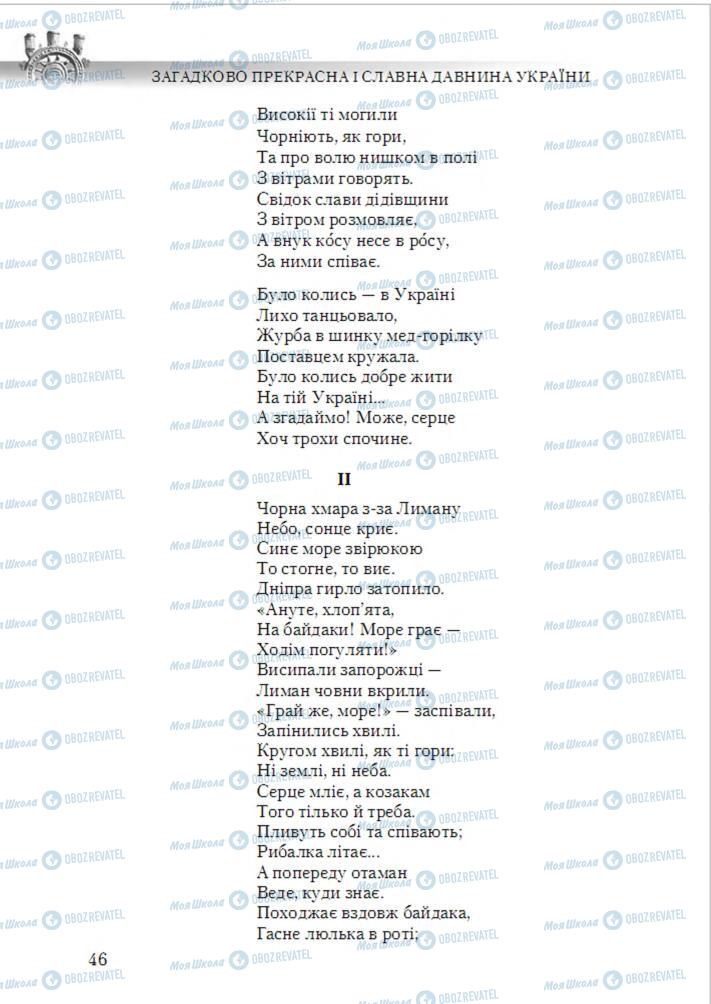 Підручники Українська література 6 клас сторінка 46