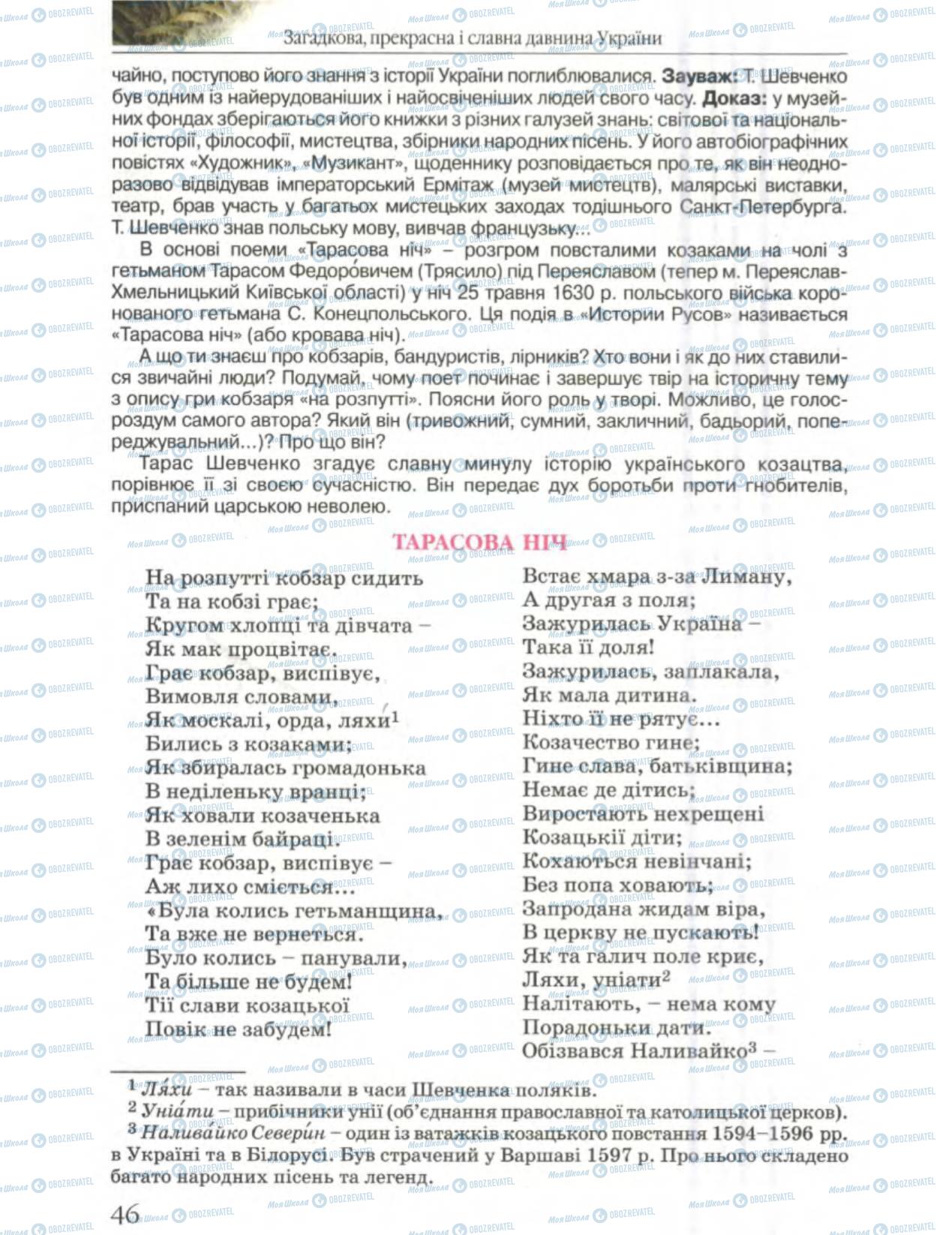 Підручники Українська література 6 клас сторінка 46