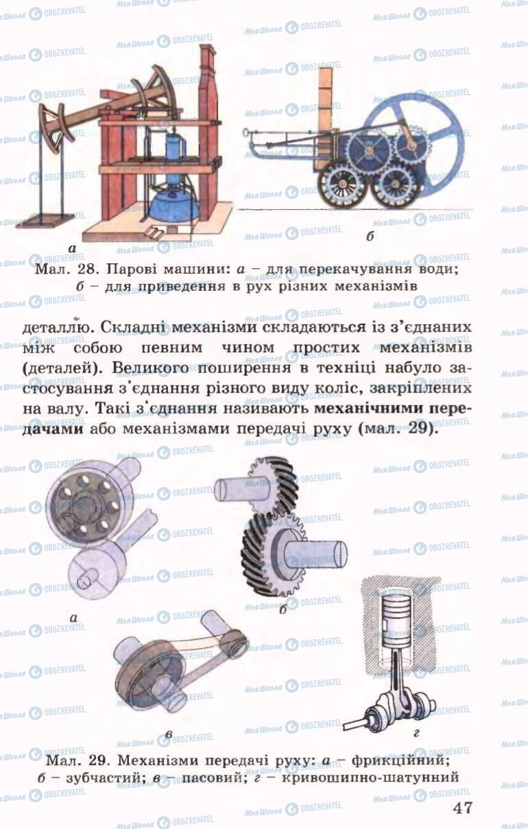 Учебники Трудовое обучение 6 класс страница 47