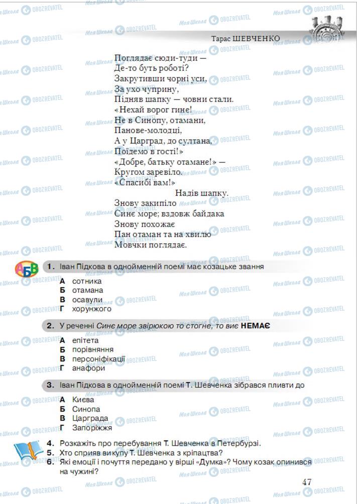 Підручники Українська література 6 клас сторінка 47