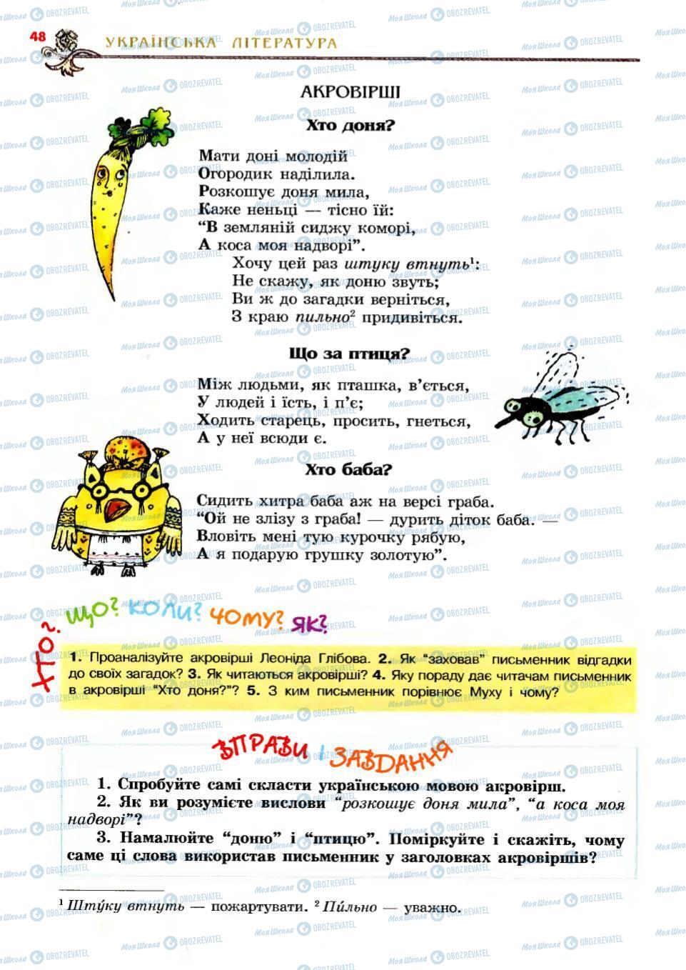 Підручники Українська література 6 клас сторінка 48