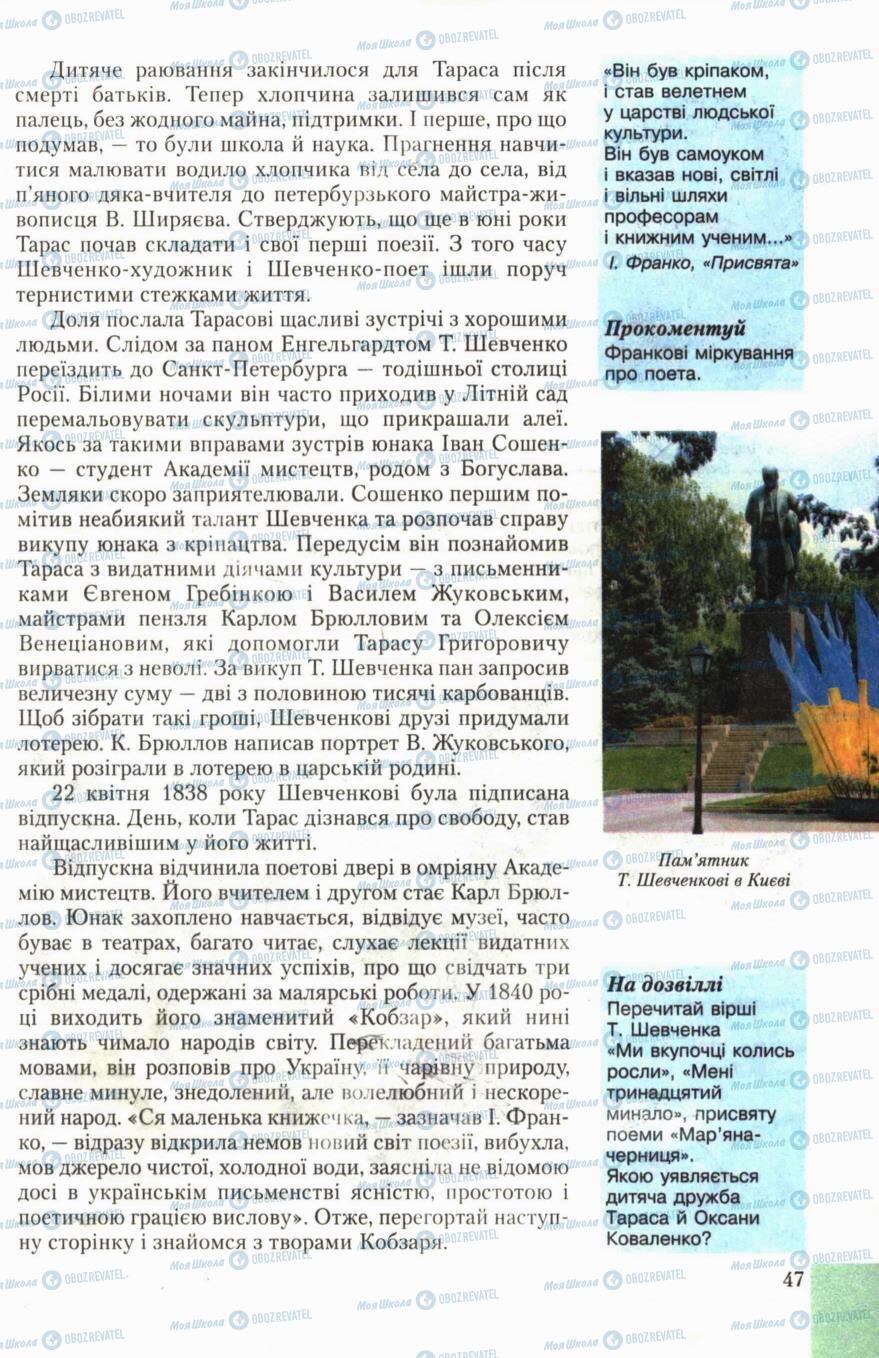 Підручники Українська література 6 клас сторінка 47