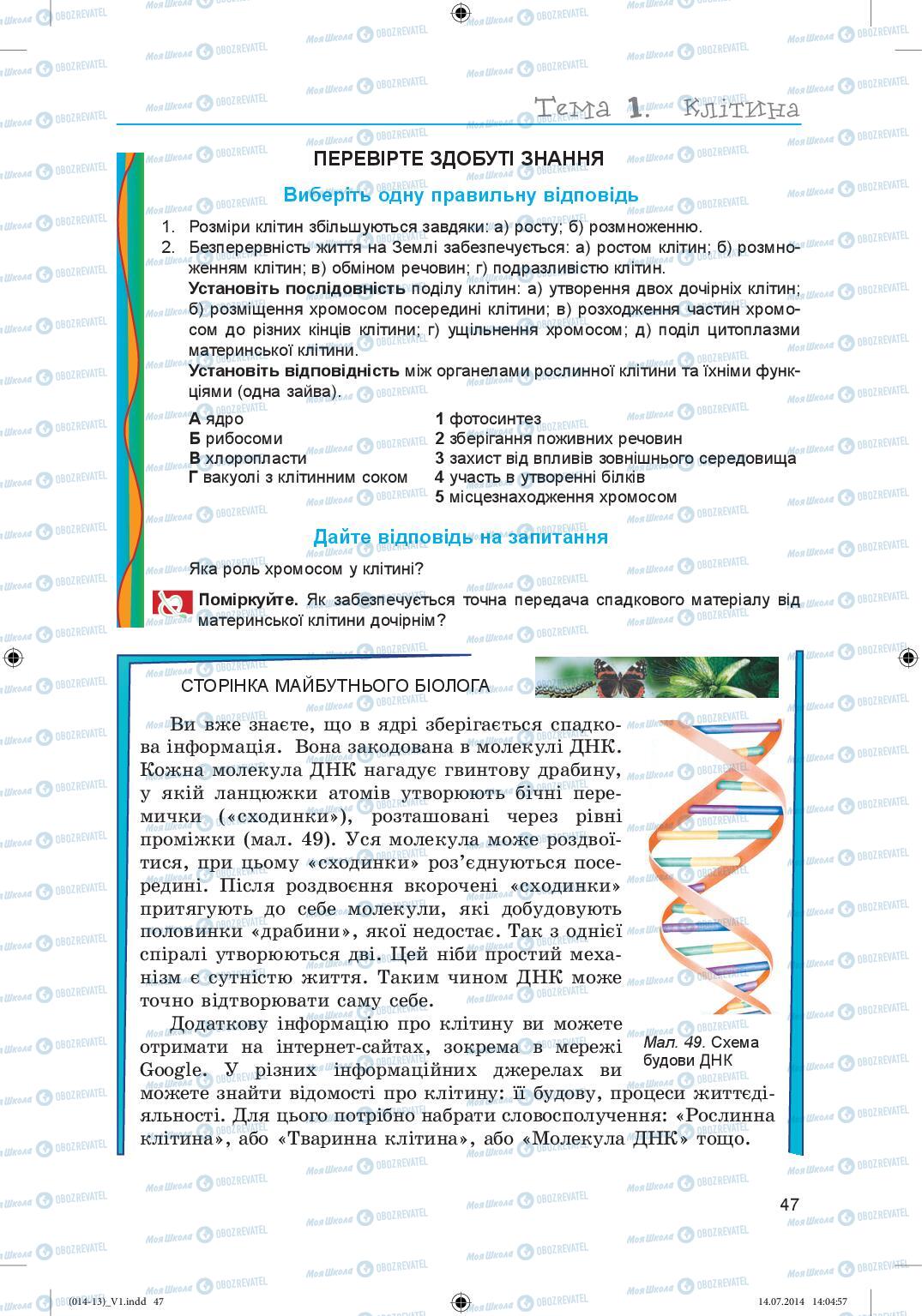 Учебники Биология 6 класс страница 47