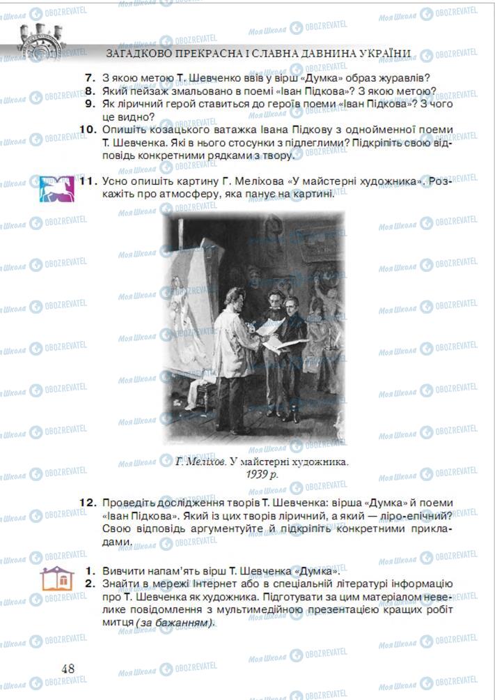 Підручники Українська література 6 клас сторінка 48