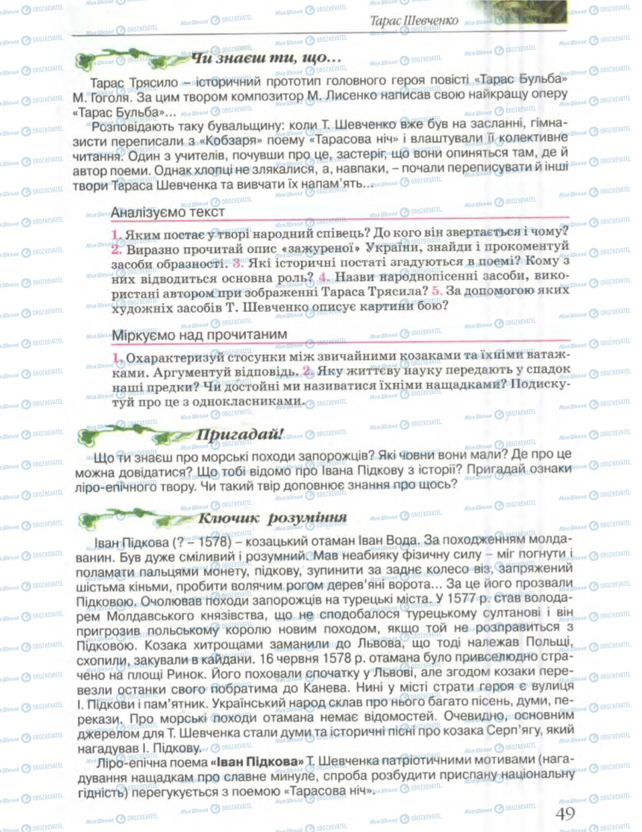 Підручники Українська література 6 клас сторінка 49