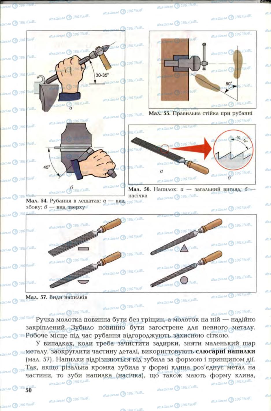 Підручники Трудове навчання 6 клас сторінка 50