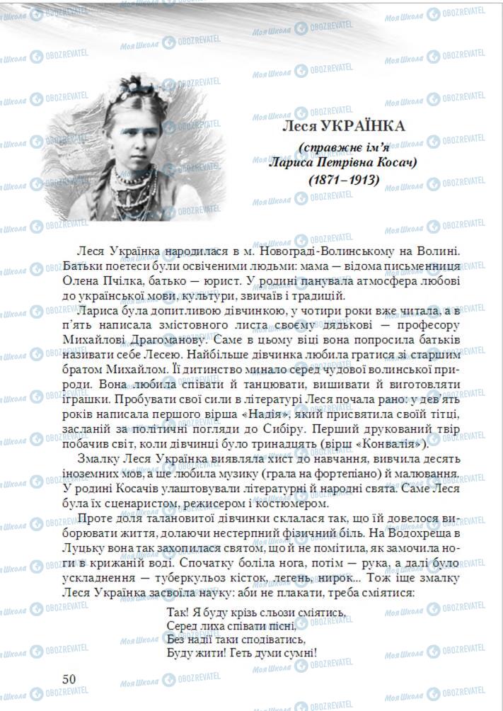 Підручники Українська література 6 клас сторінка 50