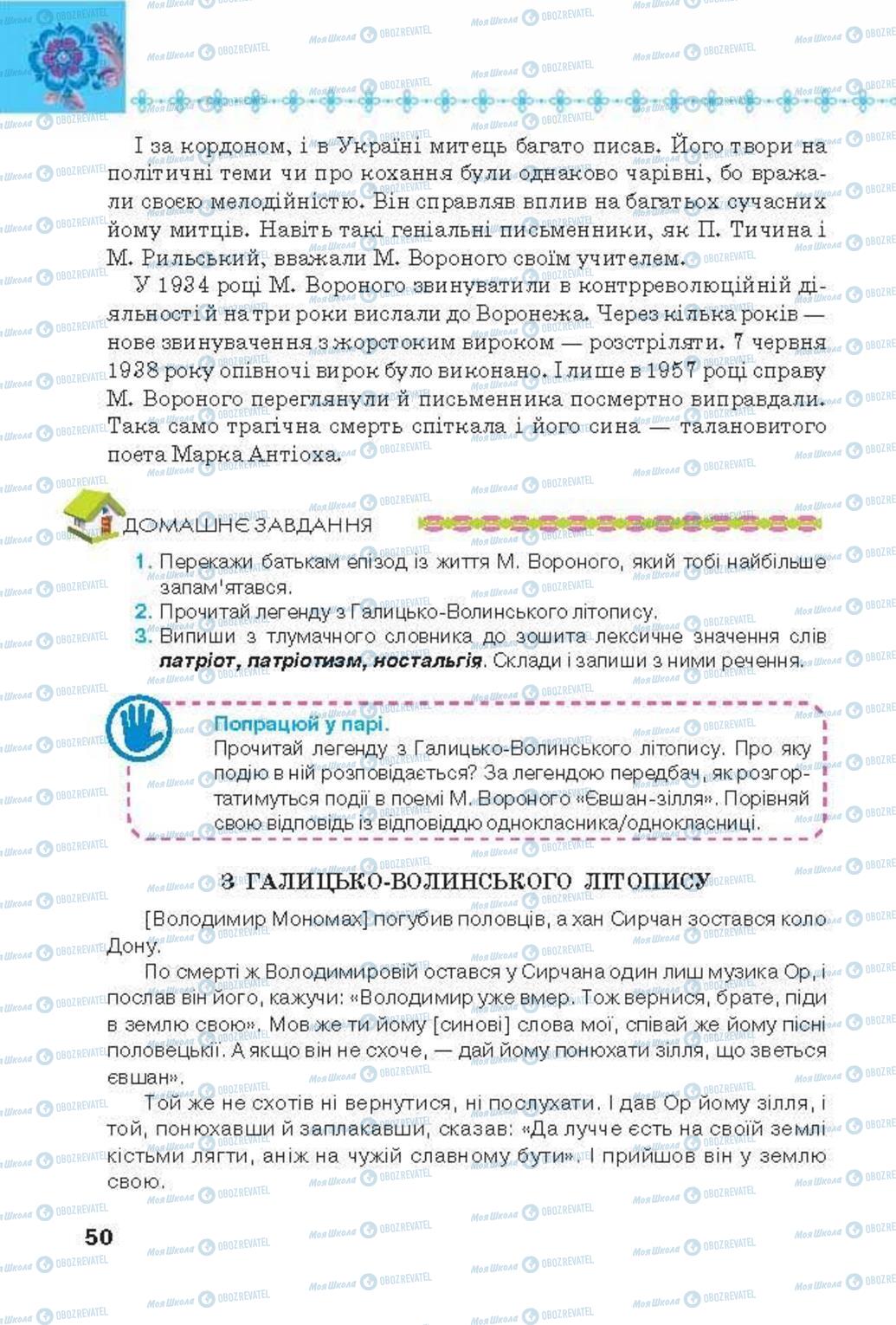Підручники Українська література 6 клас сторінка 50
