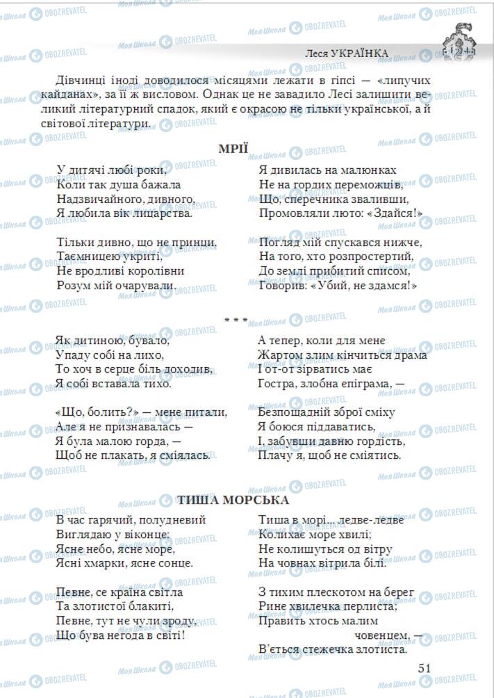 Підручники Українська література 6 клас сторінка 51