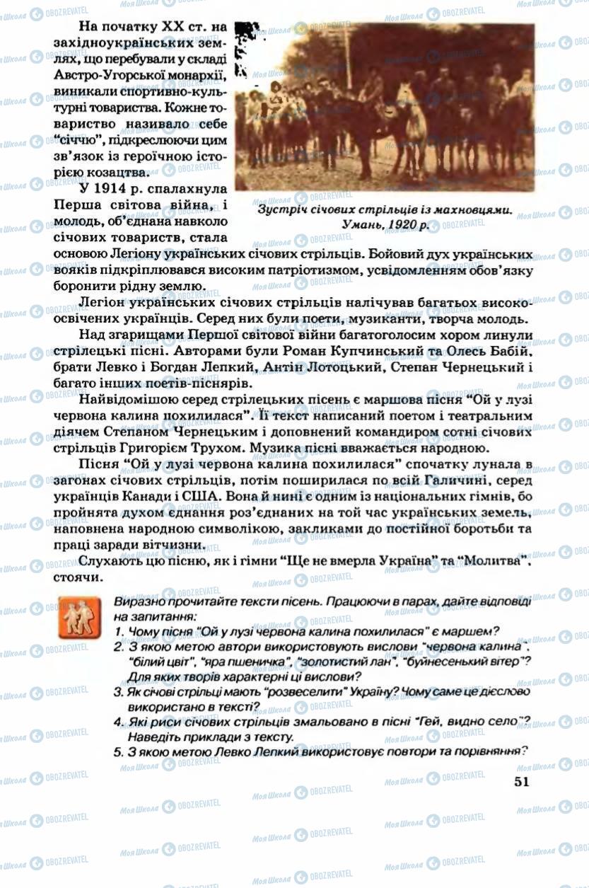 Підручники Українська література 6 клас сторінка 52