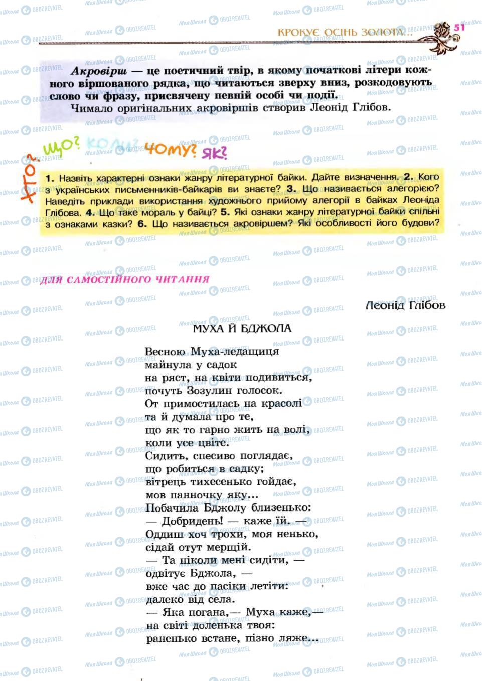 Учебники Укр лит 6 класс страница 51