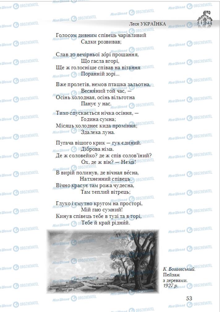 Підручники Українська література 6 клас сторінка 53